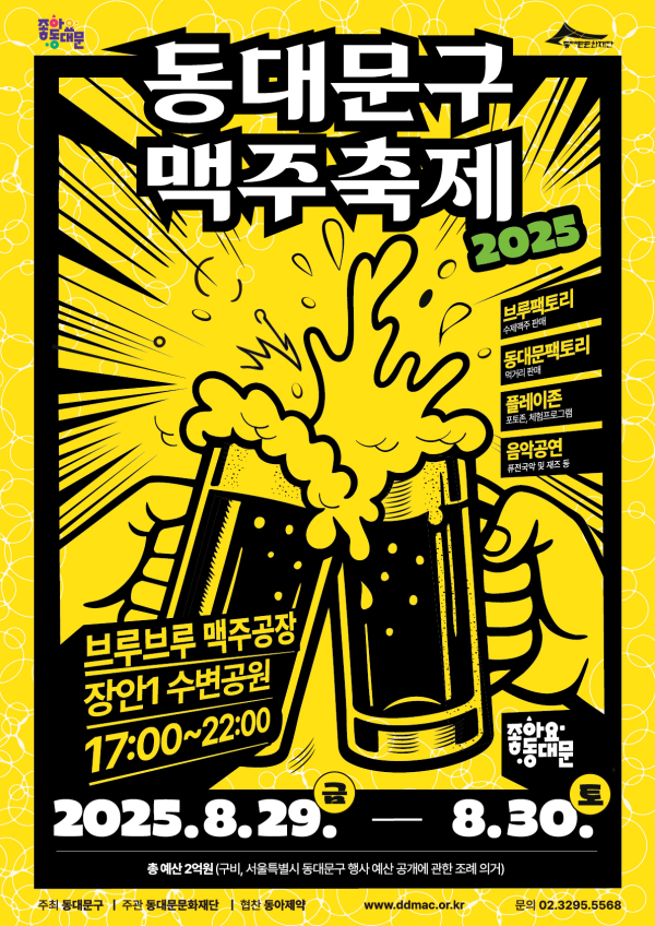 동대문구 맥주축제 수상 무대 공연 모습